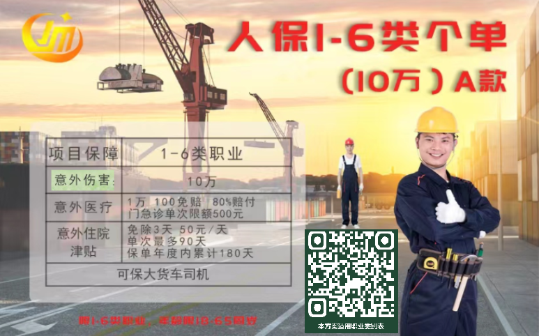 （W10047）人保1-6类10+1+50-基础版