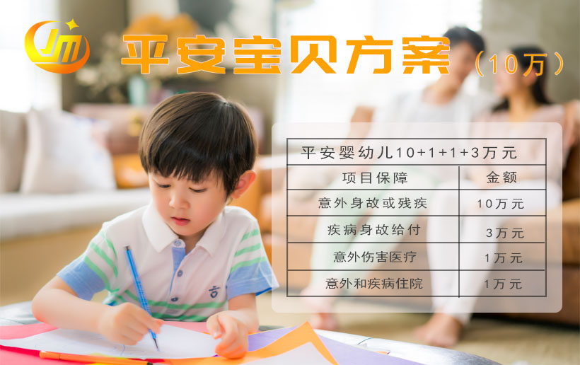 （X90）平安宝贝10+1+1+3（0-18周岁）