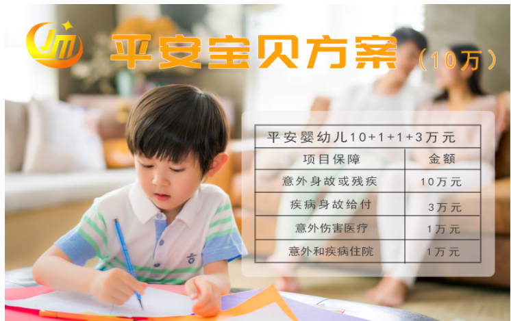 （X10090）平安宝贝10+1+1+3