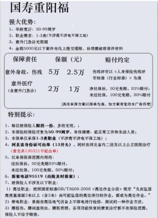 （X10020）国寿重阳福2.5+1{50-99周岁}