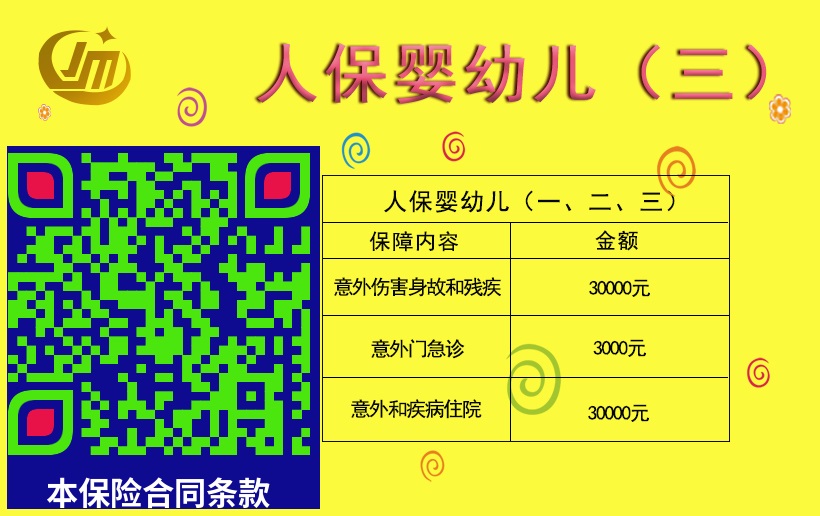 （RRL10133）人保婴童乐A  （RRL10134）人保婴童乐B  （RRL10135）人保婴童乐C